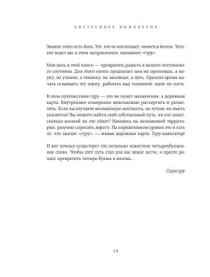 Внутренняя инженерия. Путь к радости. Практическое руководство от йога с доставкой по Минску от 70 рублей бесплатно!